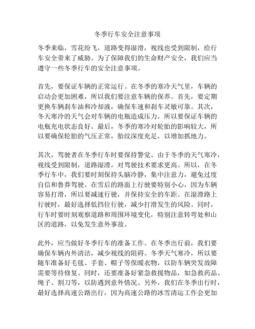 冬季行车安全注意事项