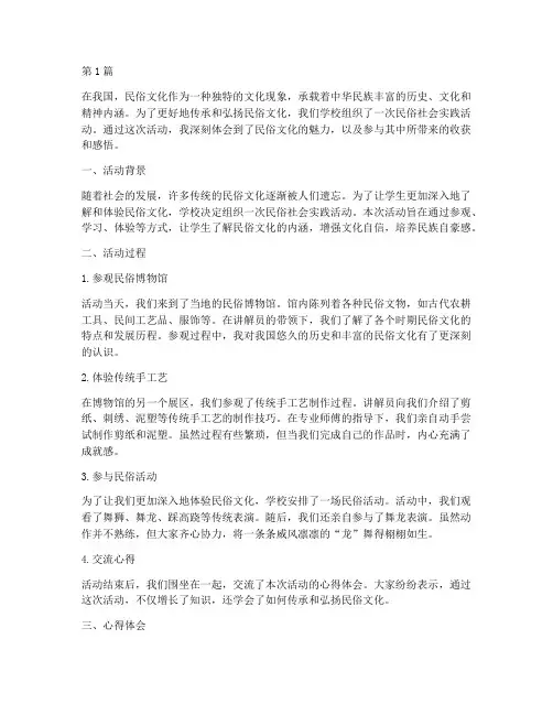 民俗社会实践活动心得(3篇)