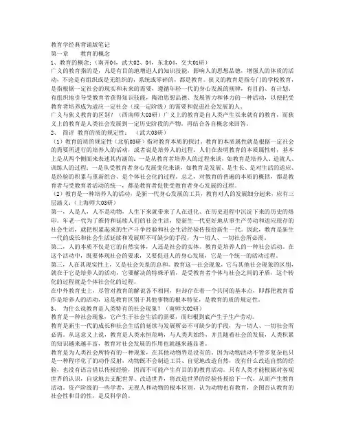 教育学经典背诵版笔记
