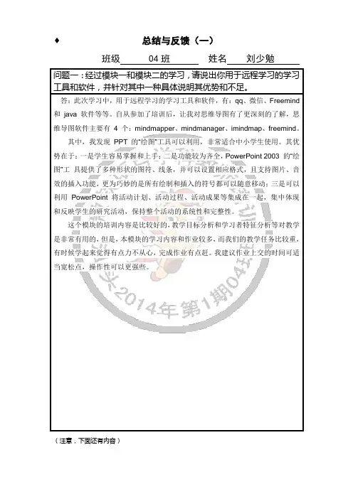 (模块二)总结与反馈(一)