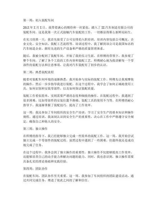 汽车装配工实习报告周记