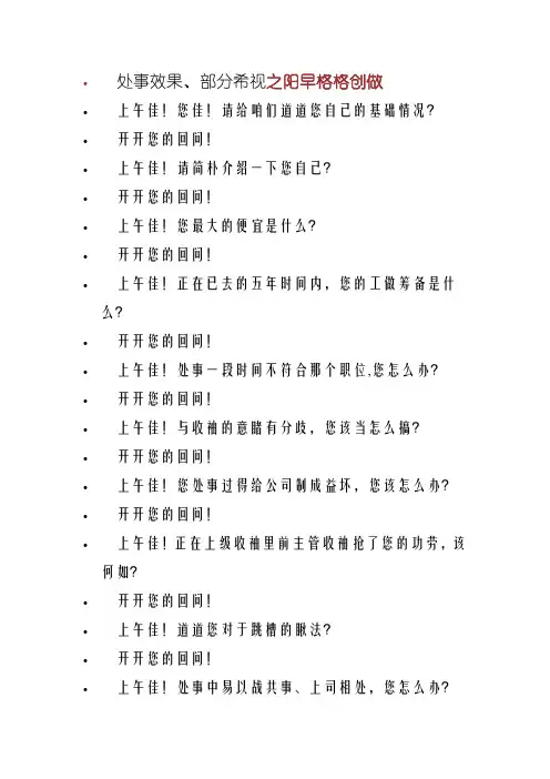 石油石化行业面试问题汇总