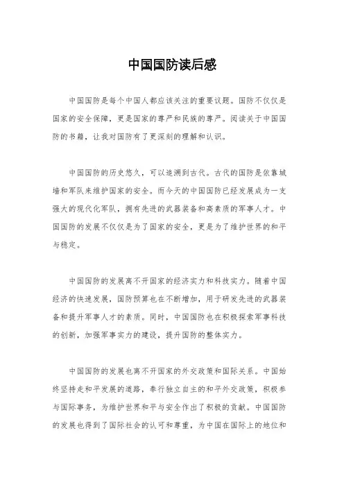 中国国防读后感