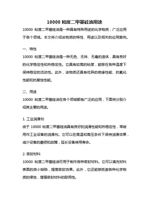 10000粘度二甲基硅油用途