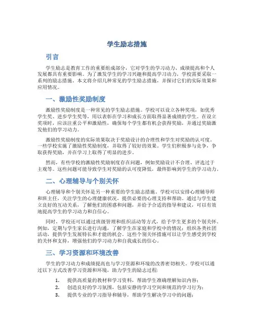 学生励志措施