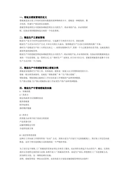 精益生产之看板管理