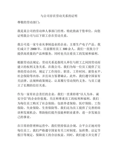 与公司存在劳动关系的证明