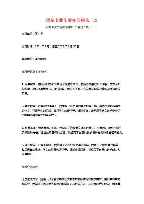 师范专业毕业实习报告3篇