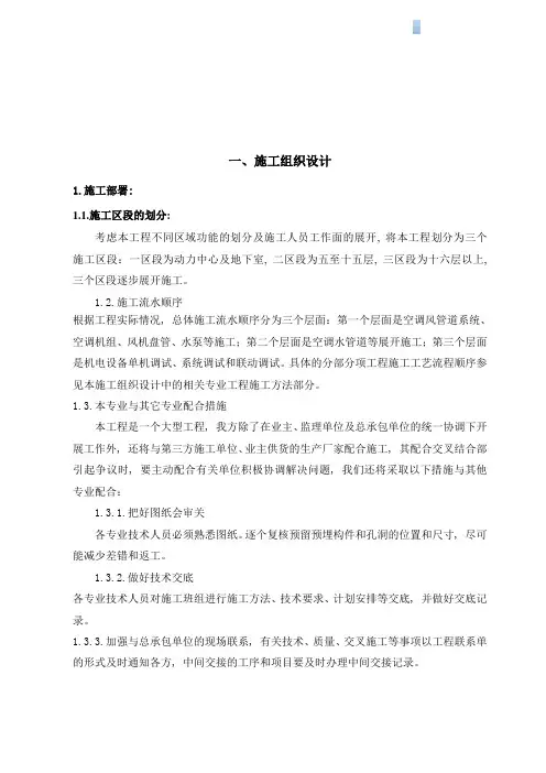 空调及防排烟通风系统工程施工组织设计