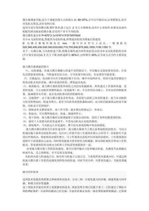 关于液耦介绍