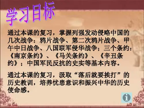八年级上册第一单元历史复习课件上课