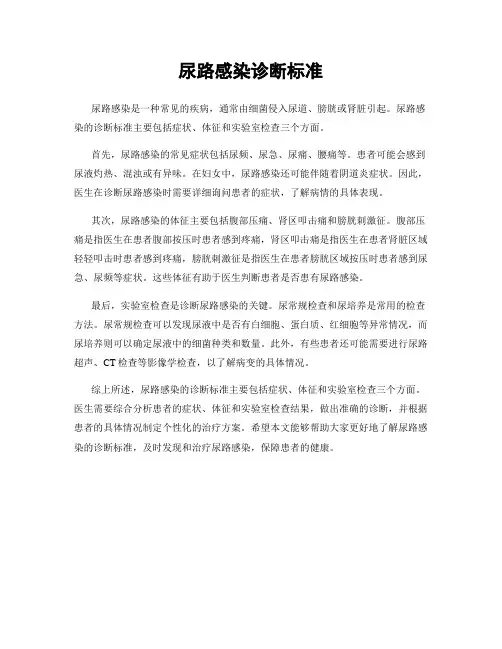 尿路感染诊断标准