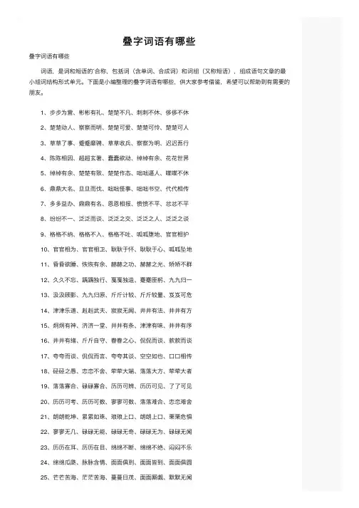 叠字词语有哪些
