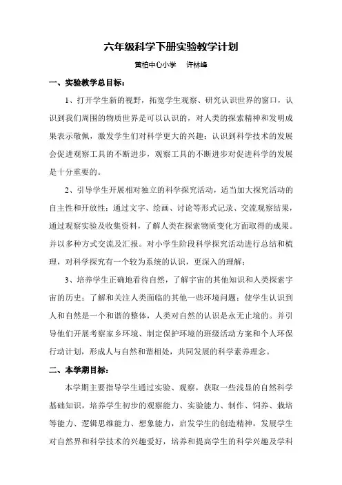六年级下册科学实验报告全册