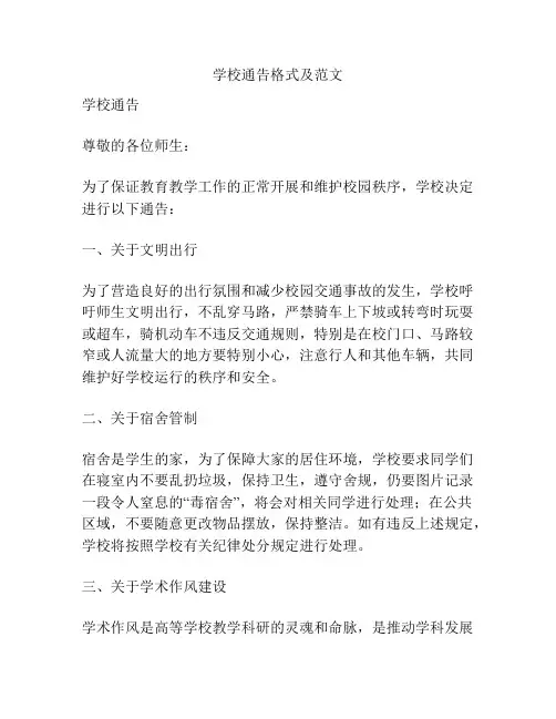 学校通告格式及范文