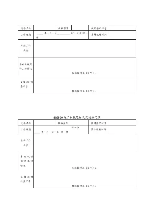 施工机具及配件检查维护保养记录表模板