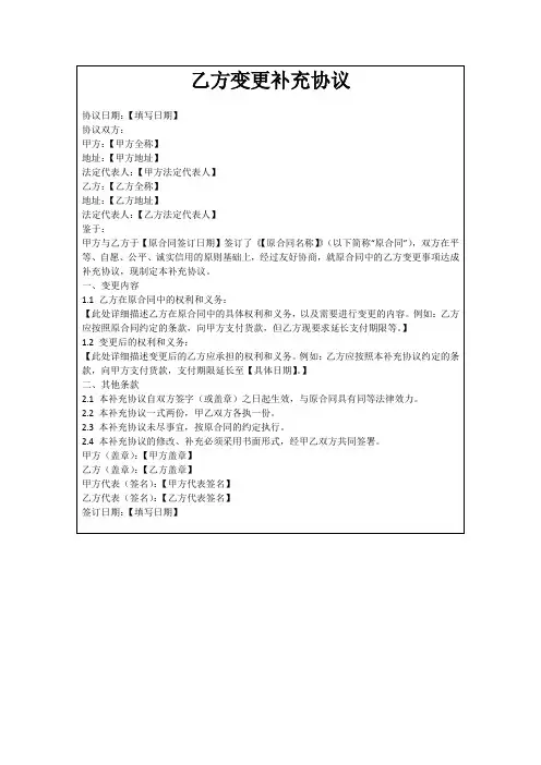 乙方变更补充协议