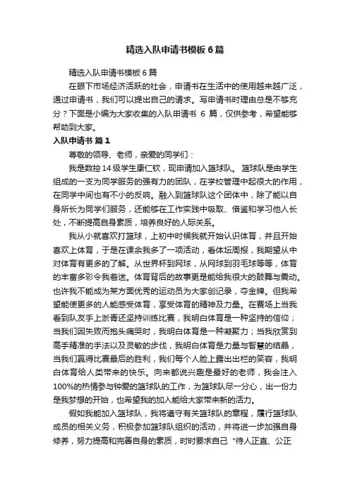 精选入队申请书模板6篇