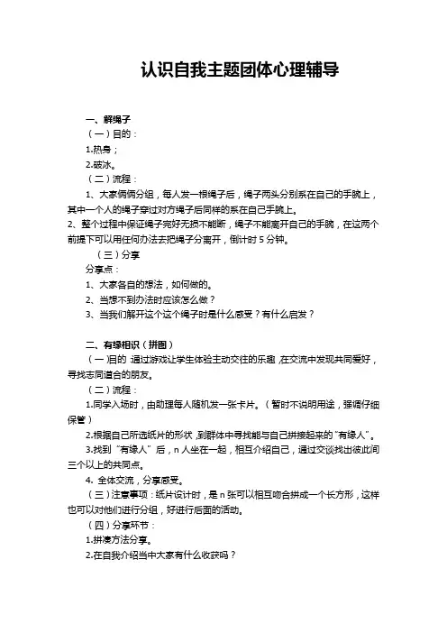 认识自我主题团体心理辅导