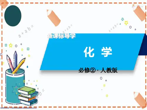 (人教版)高中化学必修二课件第3章 第4节 第1课时