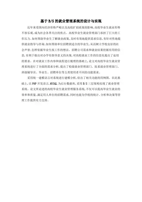 基于BS的就业管理系统的设计与实现