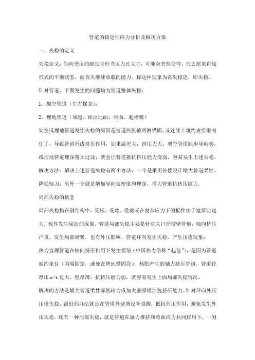 管道的稳定性应力分析及解决方案
