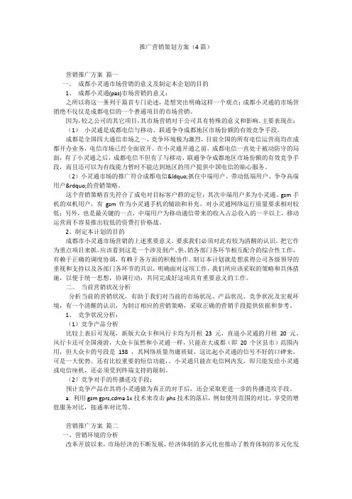 推广营销策划方案(4篇)