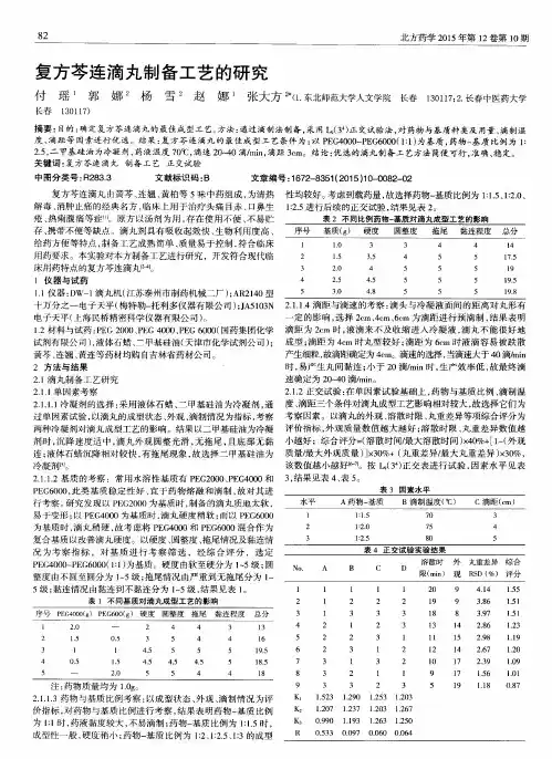 复方芩连滴丸制备工艺的研究