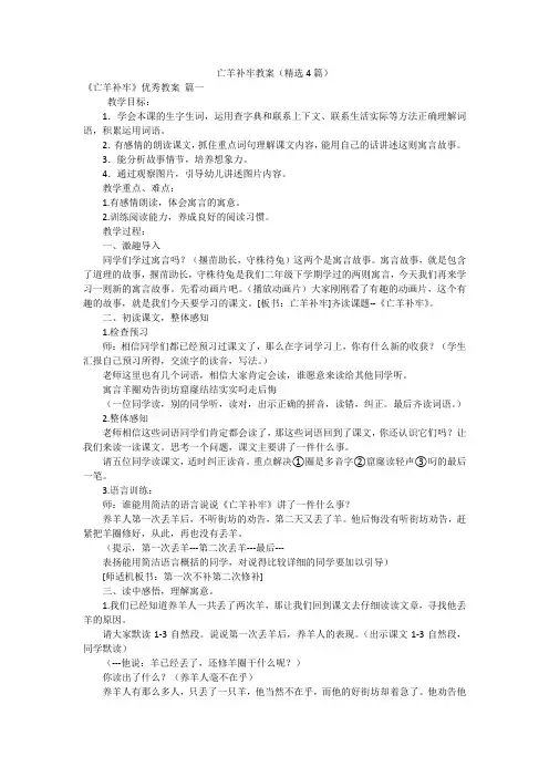 亡羊补牢教案(精选4篇)