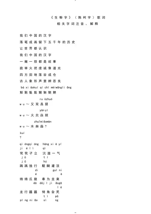 《生僻字》歌词与相关字词注音、解释