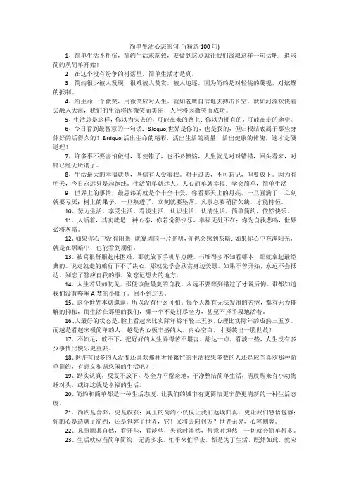 简单生活心态的句子(精选100句)