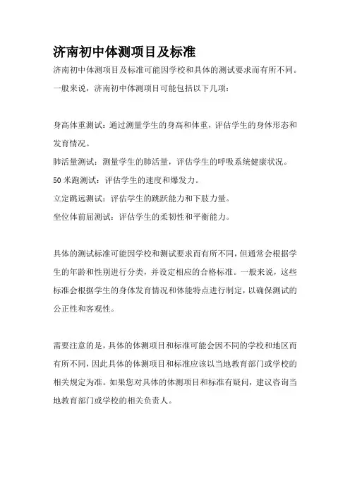济南初中体测项目及标准