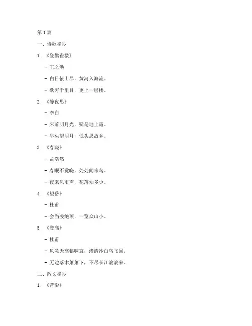 语文摘抄素材笔记(3篇)