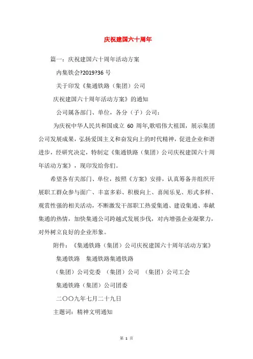 庆祝建国六十周年