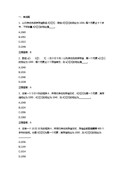 数据结构(数组和广义表)习题与答案