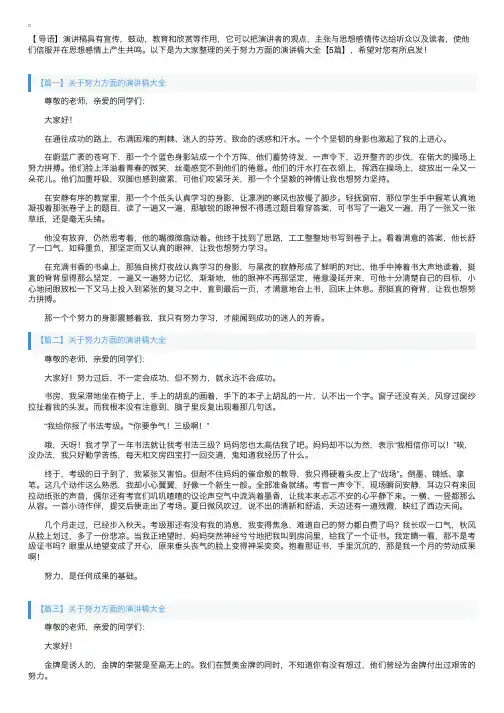 关于努力方面的演讲稿大全【5篇】