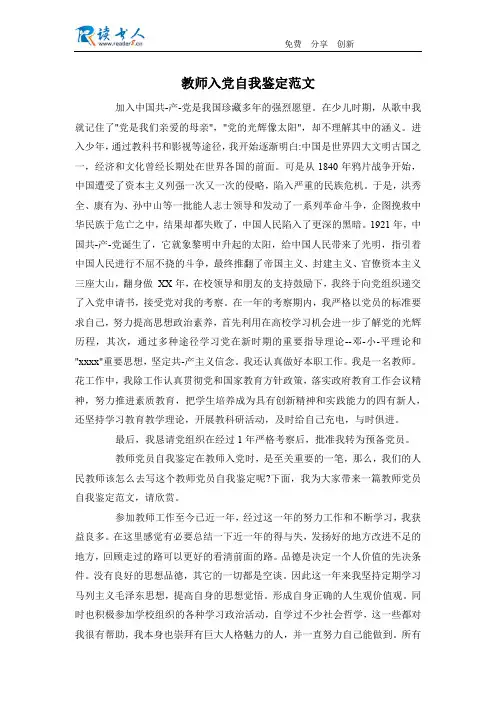教师入党自我鉴定范文