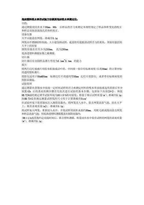 泡沫塑料吸水率的试验方法硬质泡沫吸水率测定仪 