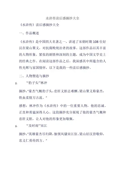 水浒传读后感摘抄大全