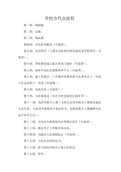 学校少代会流程