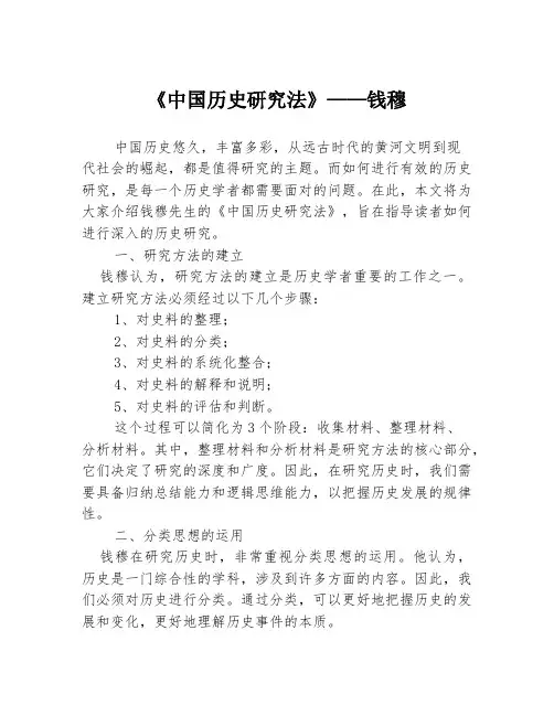 《中国历史研究法》——钱穆