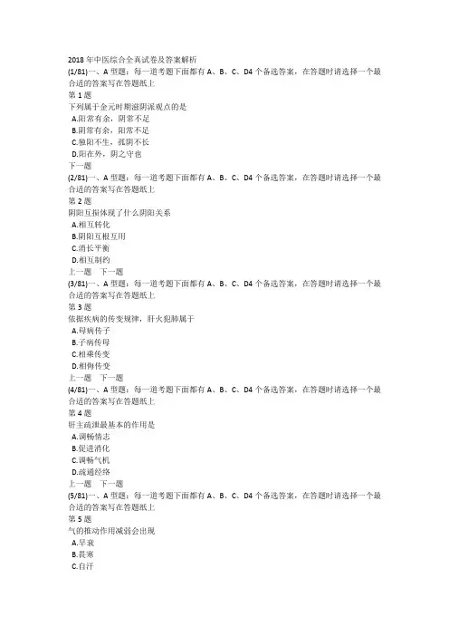 2018年中医综合全真试卷及答案解析