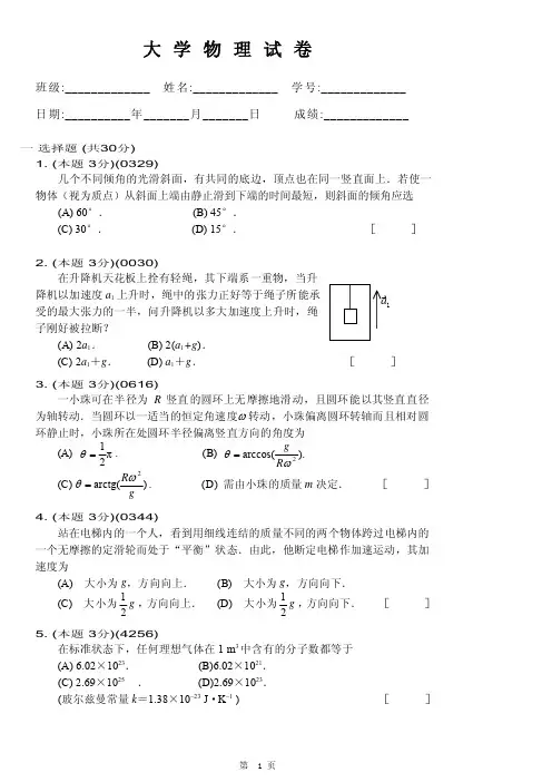 物理A1上试题2 (30)