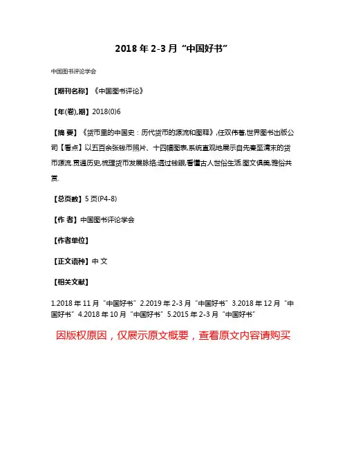 2018年2-3月“中国好书”