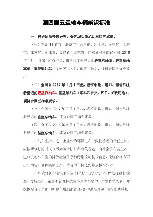 国四国五车辆辨识标准