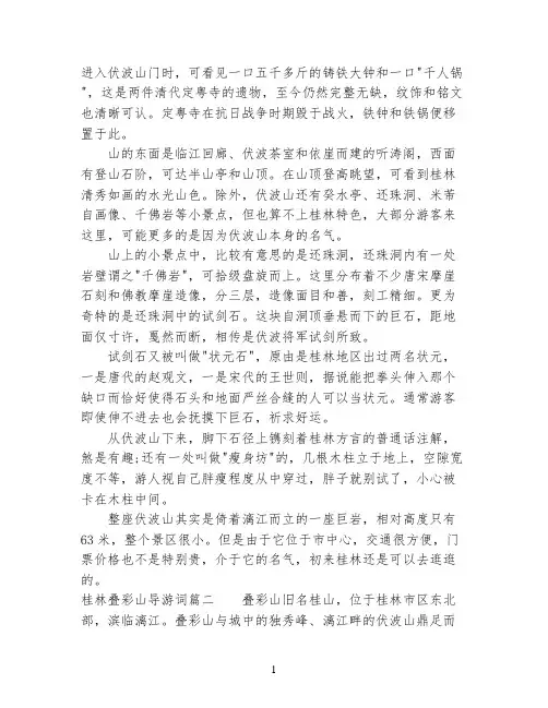 桂林各个景点的导游词