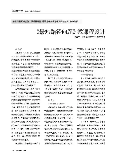 《最短路径问题》微课程设计