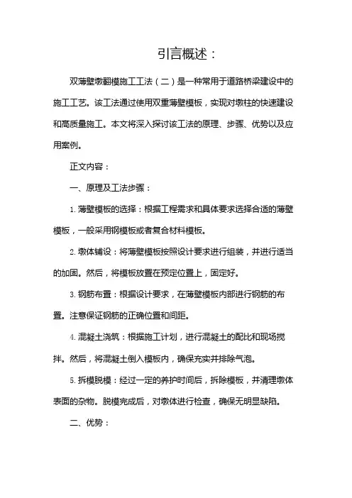 双薄壁墩翻模施工工法