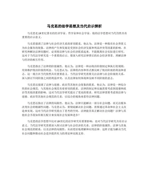 马克思的法学思想及当代启示探析