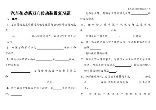 传动系万向传动装置复习题